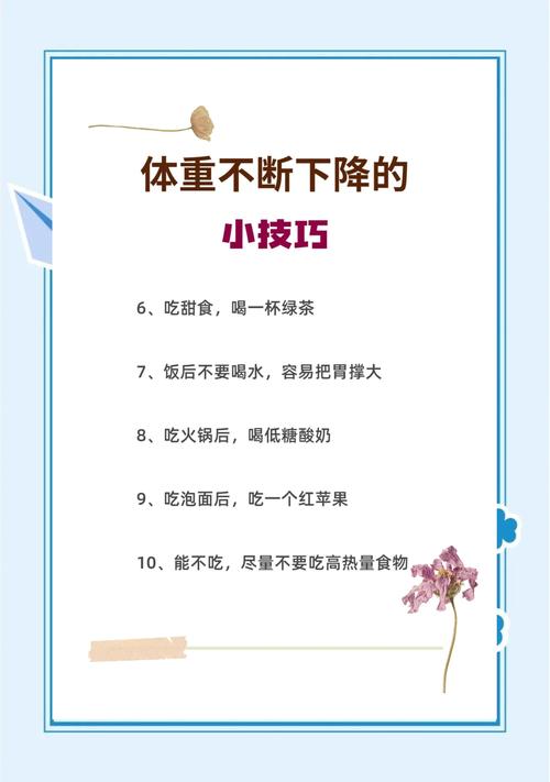掌握了这些技嫩，难道还会担心体重增加吗？