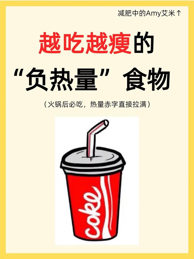 吃所谓的负能量食物，真的能有效减肥吗？
