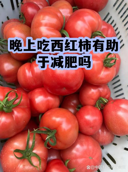 吃西红柿能健康减肥而不伤身体吗？