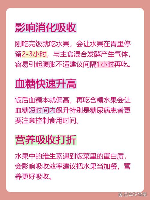 餐后多长时间吃水果才不会对身体造成伤害呢？