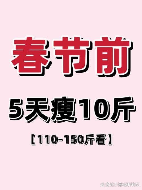 春节瘦身计划，你还在犹豫不决，马上行动起来吧？