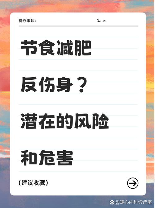 为什么节食减肥总是失败？是不是陷入了这10个常见误区？