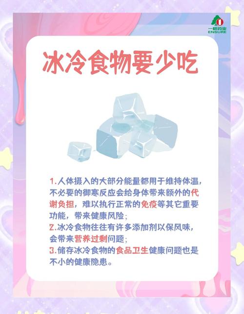 天冷时适量吃冷食真的有助于减肥吗？