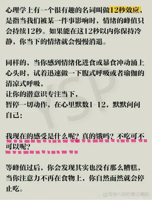 如何运用11个心理学技巧有效减肥？