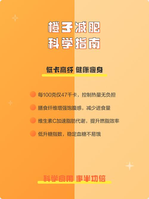 如何通过科学吃橙子达到健康减肥的效果？