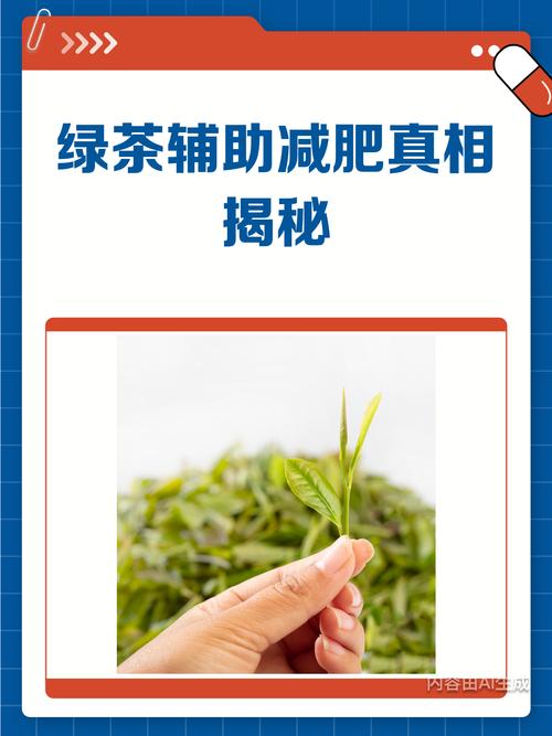 翠花，喝绿茶真的能减肥吗？