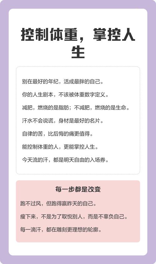 如何摆脱体重失控，进而掌控人生？
