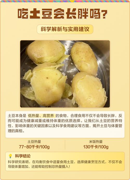 吃土豆真的会导致体重增加吗？