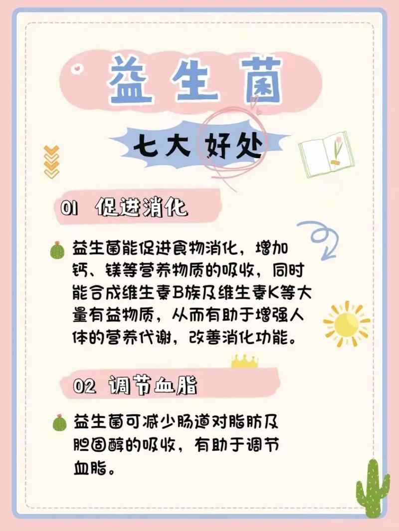 酸奶中的益生菌对肠道健康有何具体益处？