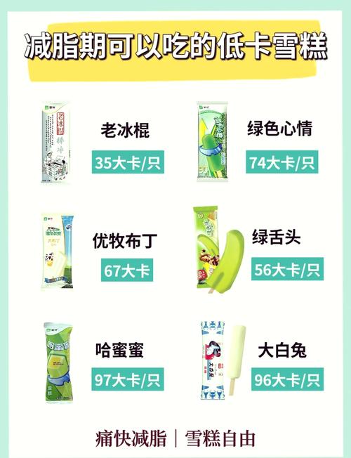 如何正确享用冰淇淋才能避免体重增加？