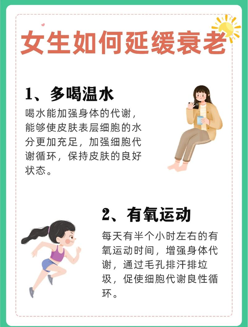 延缓衰老有哪些有效方法？