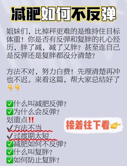 如何才能做到长期减肥不反弹？