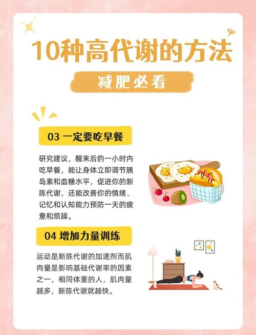 如何通过10个方法有效提升新陈代谢，加速瘦身进程？