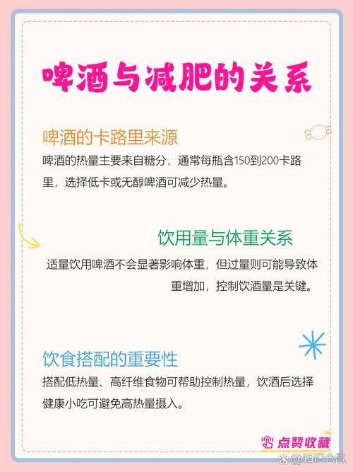如何正确饮用啤酒才能避免体重增加？