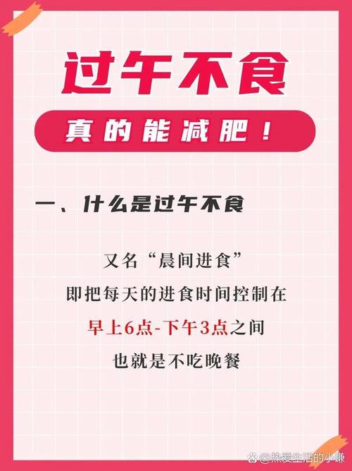 过午不食能有效帮助减肥吗？