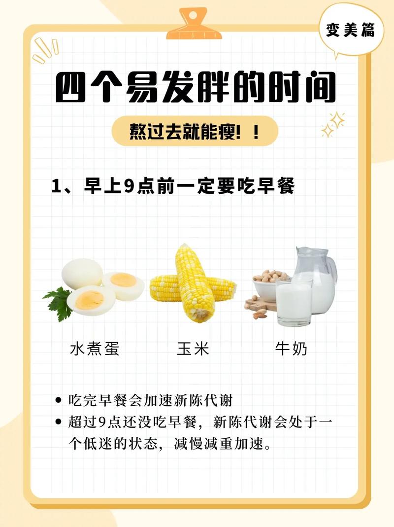 为什么我会在这些特定时间点突然发胖？