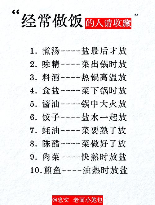 做菜放盐的学问有哪些讲究？
