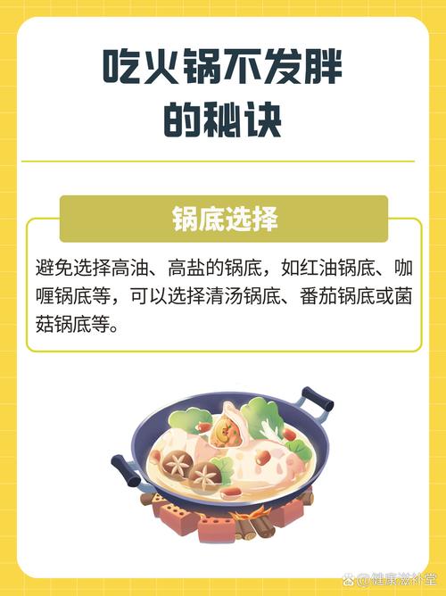 秋季火锅如何吃才能避免发胖呢？