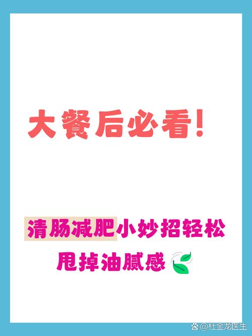 大吃后如何紧急减肥同时调养肠胃呢？