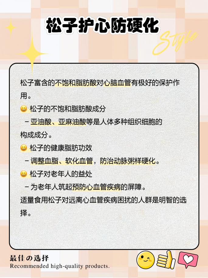 吃松子真的能帮助减肥、护眼和抗衰老吗？