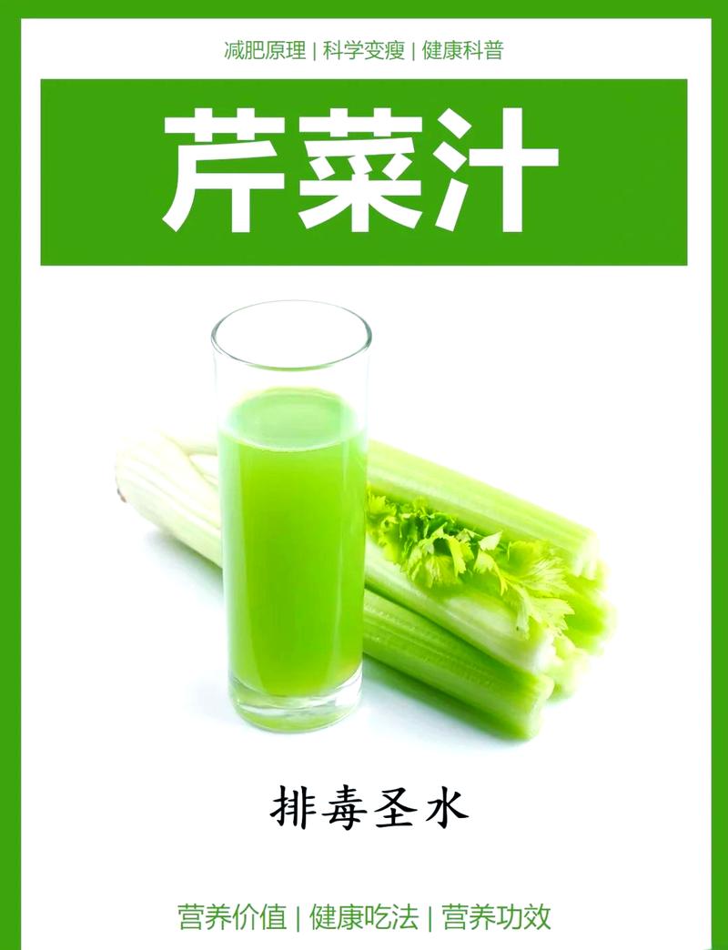 饭后喝芹菜汁真的能减少脂肪堆积吗？