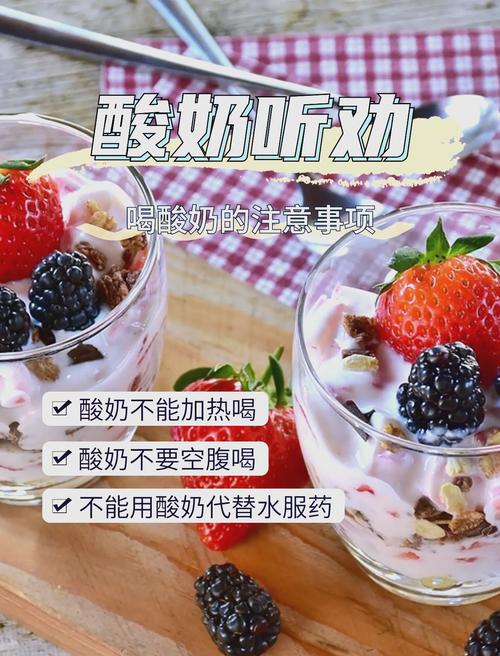 酸奶如何搭配饮食才能更健康地饮用？