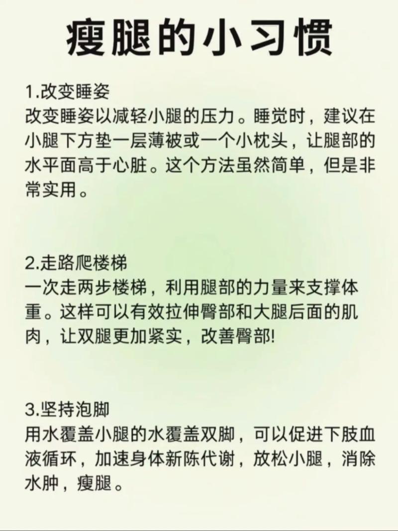 如何通过平躺6分钟睡前动作达到最有效的瘦腿效果？
