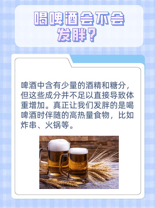 喝啤酒会导致发胖吗？不深入了解真会后悔！