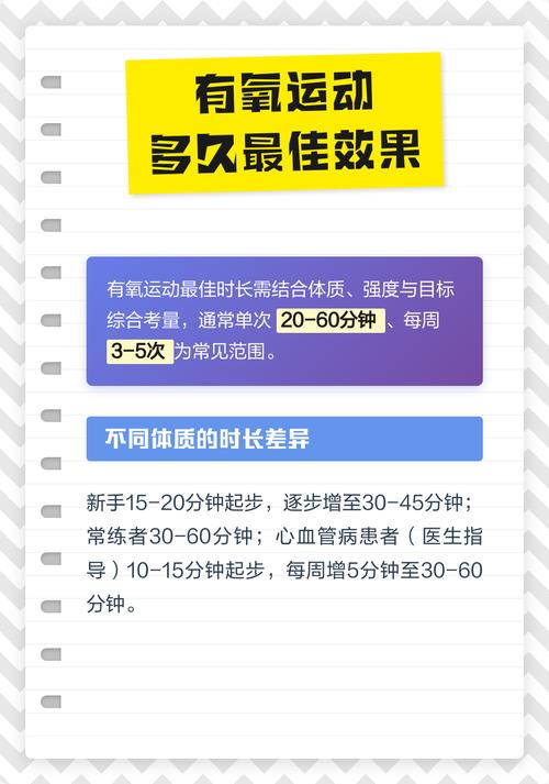 多久进行有氧运动才能达到最佳效果呢？