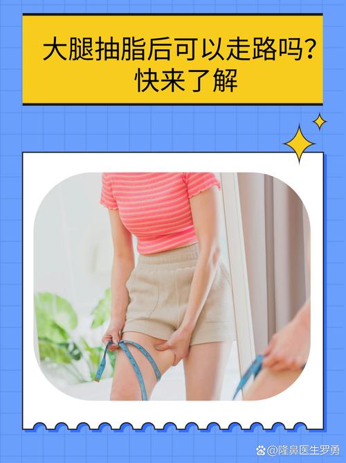 吸脂瘦腿手术安全吗？哪种方法更适合我？