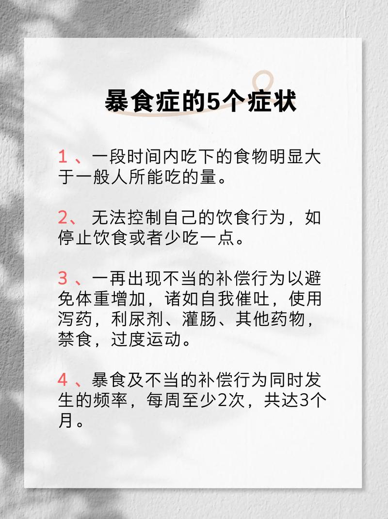 性格冲动的人为什么会容易患上暴饮暴食症呢？