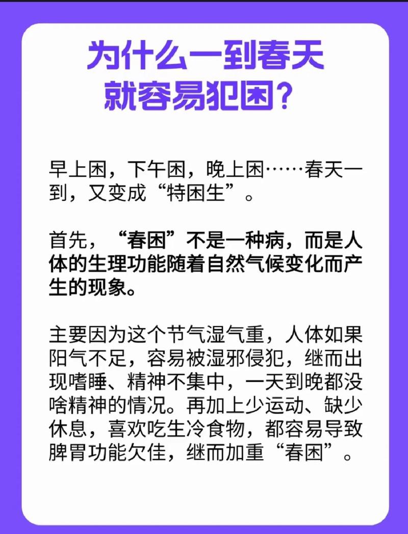 初春赖床有哪些潜在危害？