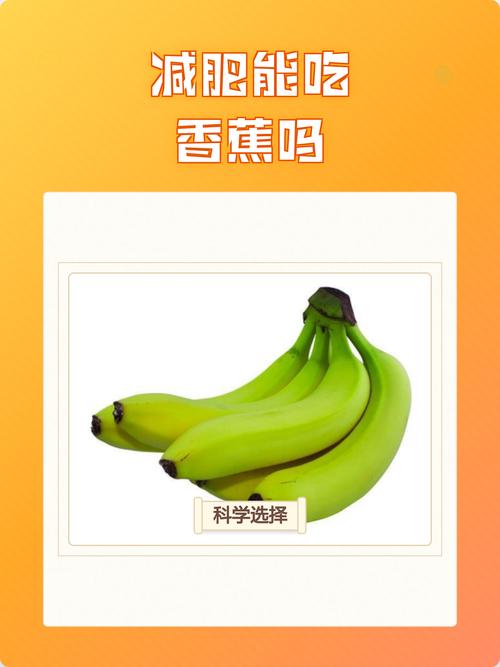 一周内香蕉能帮助我狂瘦吗？