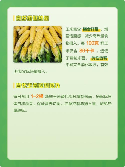 玉米减肥法真的能快速瘦身吗？