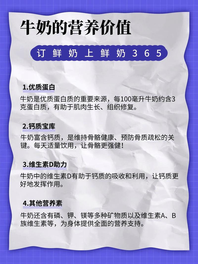牛奶中的营养成分有哪些，对健康有哪些益处？