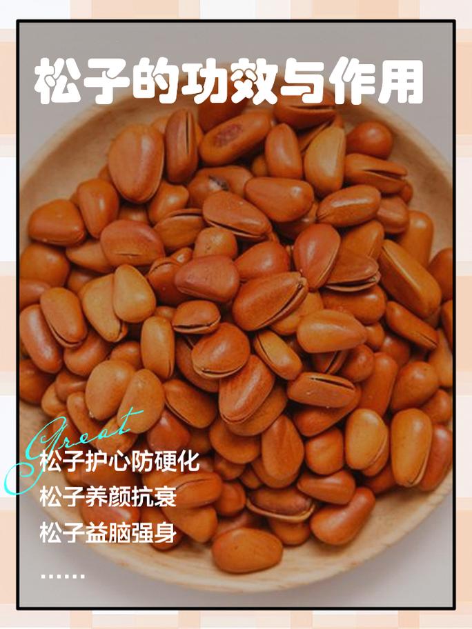 吃松子真的能帮助减肥、护眼和抗衰老吗？