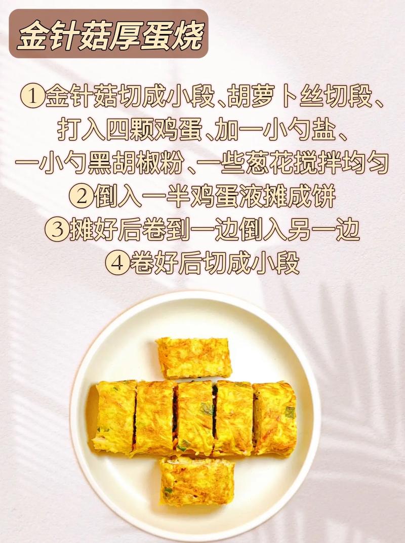 金针菇是减肥瘦身佳品，被誉为减肥菇吗？