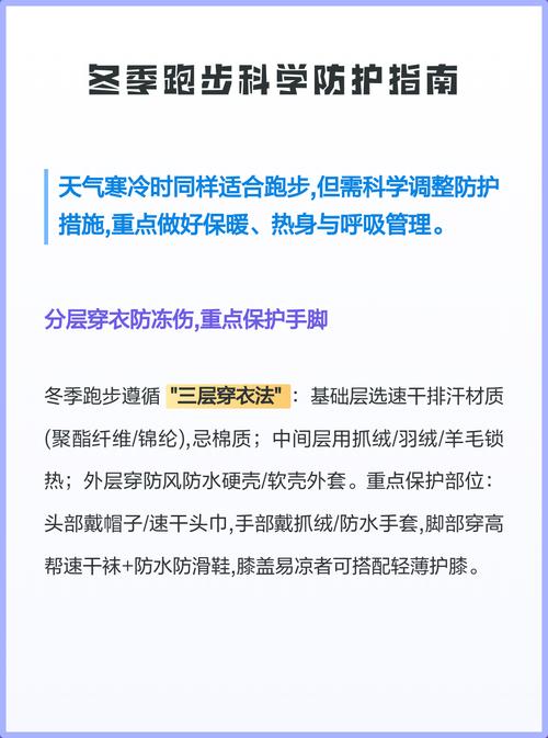 冬季跑步如何避免受伤，有哪些防护要点？