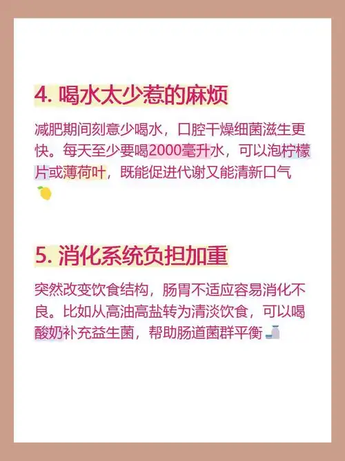 减肥过程中为什么会突然出现口臭现象？