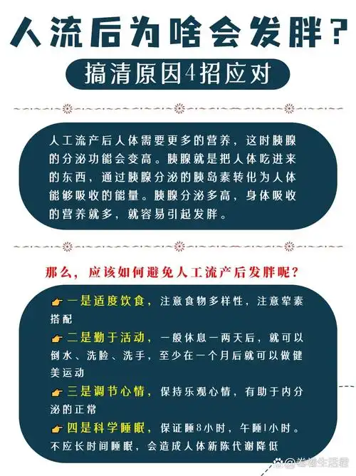 人流后为什么会突然发胖，是身体代谢出了问题吗？