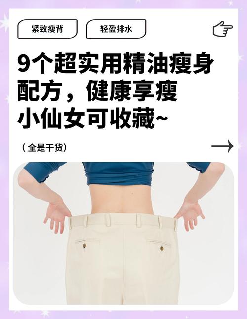 精油减肥效果如何，搭配排毒燃脂方法能翻倍吗？