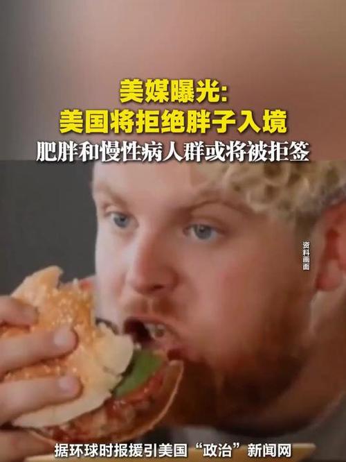 美国胖子减肥成功后相貌变化大，为何被海关拒绝入境？
