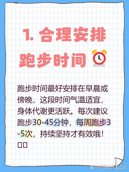 如何通过科学跑步方法更有效地实现减肥？