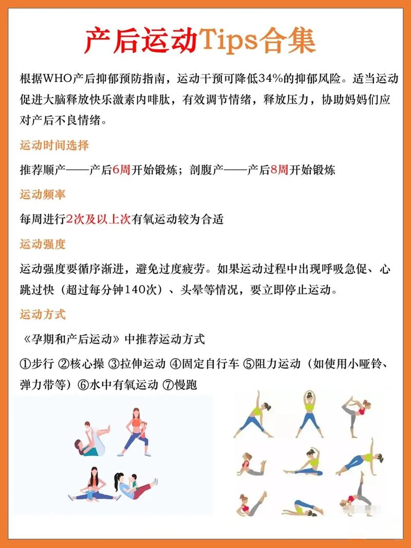 产后运动减肥有哪些注意事项和禁忌需要特别注意？
