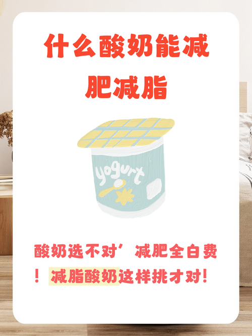 夏天喝酸奶有什么神奇方法能保证减肥效果呢？