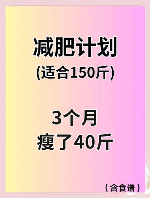 如何只用3个月时间科学减掉40斤体重？网友分享实用减肥方法！