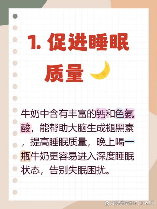 晚上饮用牛奶是否有助于改善睡眠质量？