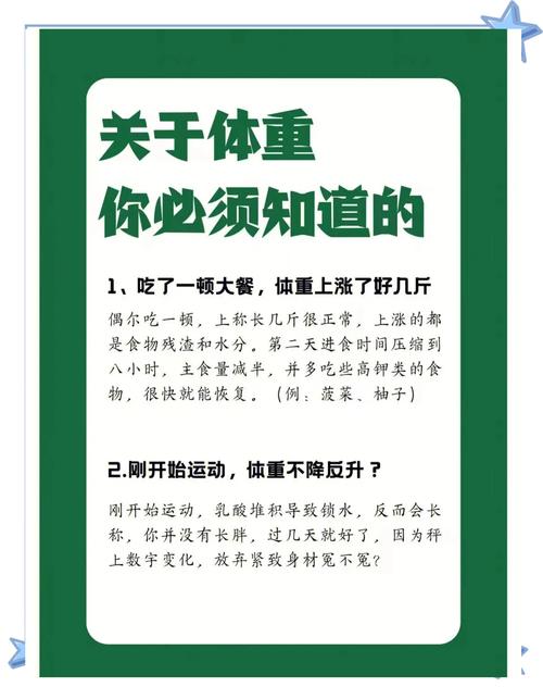 你打算如何科学合理地管理自己的体重，避免体重波动呢？