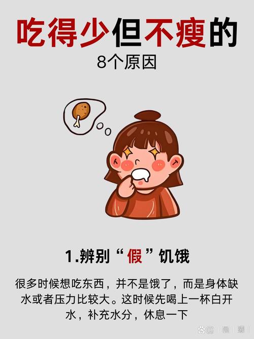 为什么吃得少却不见瘦，这五个原因究竟是什么？