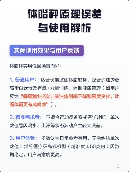 体脂秤测量原理准确吗？